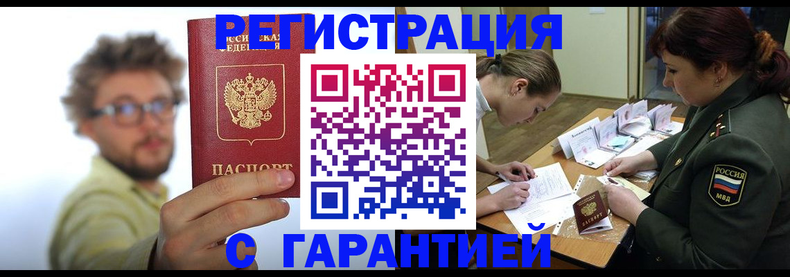 купить прописку в Дорогобуже