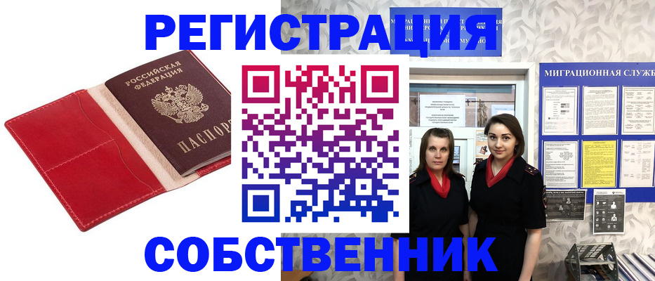 прописка законно в Дорогобуже