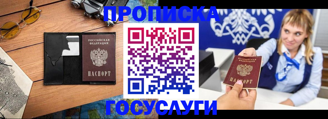прописка штамп в Дорогобуже